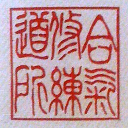 Logo da Aikido Shuren Dojo Augsburg
