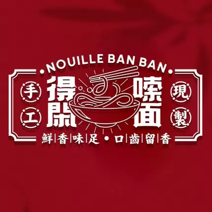 Logo od Nouilles Ban Ban 得闲嗦面