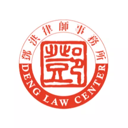 Logótipo de Law Office of Daniel Deng