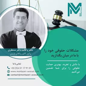 Bild von Moein Montazeri avocat دفتر وکالت دکتر معین منتظری