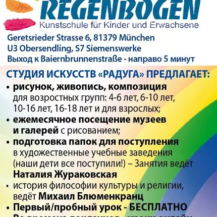 Logotyp från Kunstschule REGENBOGEN