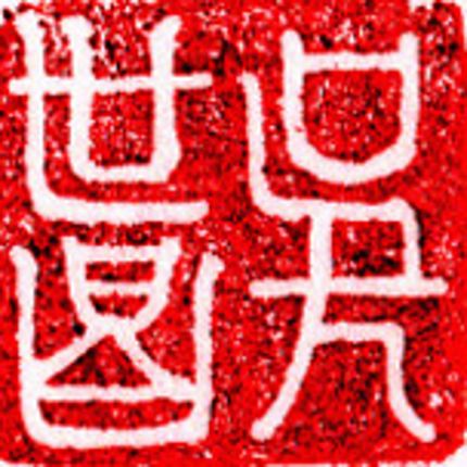 Logo from Praxis Tuina & Qigong Massage